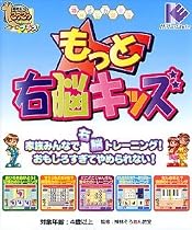 基礎学力こつこつシリーズプラス 神林式能力開発法 もっと右脳キッズ
