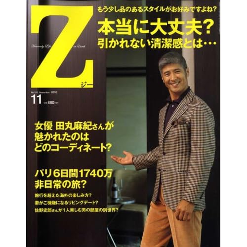 Z 2008年11月号 表紙画像