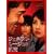 �W�F�l��������[�W���̊M�� [DVD]