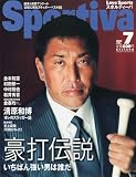 Sportiva (スポルティーバ) 2009年 07月号 [雑誌]