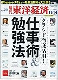 書評 週刊 東洋経済 2009年 11/14号 [雑誌] by hamachobi