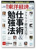 週刊 東洋経済 2009年 11/14号 [雑誌]