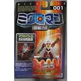 ミクロマン超磁力システム　001　マグネパワーズ　ミクロマンアーサー