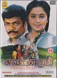 Swarnamuki Tamil Movie