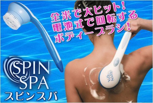 スピンスパ