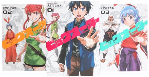 ビッグオーダー コミック 1-3巻セット