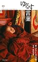 ゆるす言葉 (Dalai Lama’s word collection)