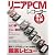 リニアPCM レコーダー 購入生録ガイド (インプレスムック)