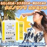 タメノサプリ ビタミンC 30袋