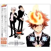 家庭教師ヒットマンREBORN!公式キャラソンSINGLE大全集(2)