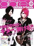 glare guitar school(グレア・ギター・スクール)(CD付)(シンコー・ミュージックMOOK)-