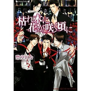 �͂�؂ɉԂ��炭���� (�����@�[�Y����)