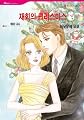 Their Wedding Day - Korean edition (Harlequin comics)