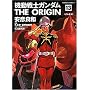 �@����m�K���_��THE ORIGIN (13) (�p��R�~�b�N�X�E�G�[�X (KCA80-16))