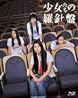 少女たちの羅針盤　Blu-ray (特典DVD付2枚組）