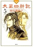 コミック版 太王四神記 5巻 (1週間COMICS)