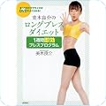 ダイエット