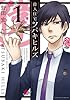 偉人住宅 ツバキヒルズ 1 (ビッグコミックス)