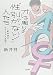 オレの周りの"性別が、ない! "人たち ~新井祥のセクマイ交友録~