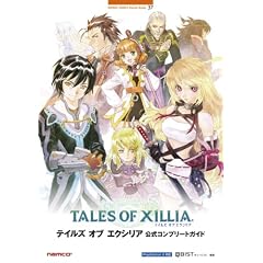テイルズ オブ エクシリア 公式コンプリートガイド (BANDAI NAMCO Games Books)