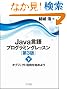 Java����v���O���~���O���b�X�� ��3��(��)