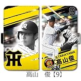阪神タイガース 高山 俊 手帳型 スマホケース ほぼ 全機種 対応 iPhone6s 専用 スマートフォンケース