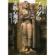 ブッダの実践心理学 第６巻 縁起の分析<br>アルボムッレ・スマナサーラ著 藤本 晃著 <br>サンガ<br>3570円<br>ISBN:9784904507704