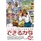 �u�ł��邩�ȁv�Җ]�̏�DVD���I