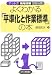 よくわかる「平準化と作業標準」の本 (ナットク現場改善シリーズ) 4526063908 JPEG画像(小)
