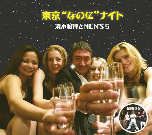 東京“なのに”ナイト