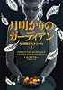 光の使者ギャビイ・コーディ2　月明かりのガーディアン (ヴィレッジブックス)