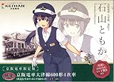 京阪電車限定版 鉄道コレクション 鉄コレ京阪電車大津線600形鉄道むすめラッピング2両セット