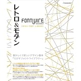 FONTWIRE レトロ&モダン
