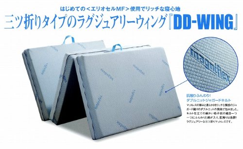 マニフレックス ＤＤウイング　シングルサイズ【敷きパッドと除湿シートプレゼント中】【送料無料】