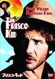 フリスコ・キッド [DVD]