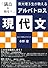 東大理３生が教える「満点を取る!!!」アルバトロス現代文 (YELL books)