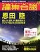 「編集会議」2008年12月号
