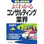 [������]�悭�킩��R���T���e�B���O�ƊE (�ƊE�̍ŐV�펯)