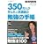 350万人が学んだ人気講師の 勉強の手帳 (手帳ブック006)