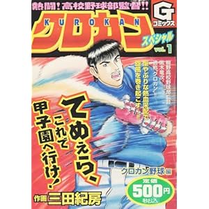 �N���J���X�y�V���� 1 (G�R�~�b�N�X)