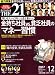 THE 21 (ざ・にじゅういち) 2007年 12月号 [雑誌]