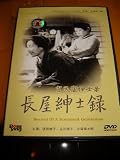 Record of a Tenement Gentleman (1947) /Region Free DVD / Audio: Japanese / Subtitle: English, Chinese / Actors: Mitsuko Yoshikawa, Choko Lida, Eitaro Ozawa , Tokkan Kozo / Directors: Yasujiro Ozu