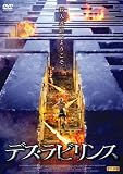 デス・ラビリンス [DVD]