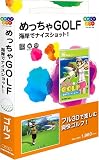 めっちゃGOLF 海岸でナイスショット!
