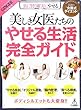 美しき女医たちのやせる生活完全ガイド