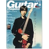 Guitar magazine (ギター・マガジン) 2009年 10月号 (小冊子付き) [雑誌]