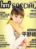 hm3 SPECIAL (エイチエムスリー スペシャル) 2008年 01月号 [雑誌]の画像