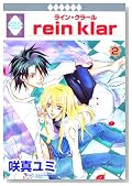 rein klar 2�� (�~���ЁE���������L�R�~�b�N�X)�̃C���[�W���g�傷��