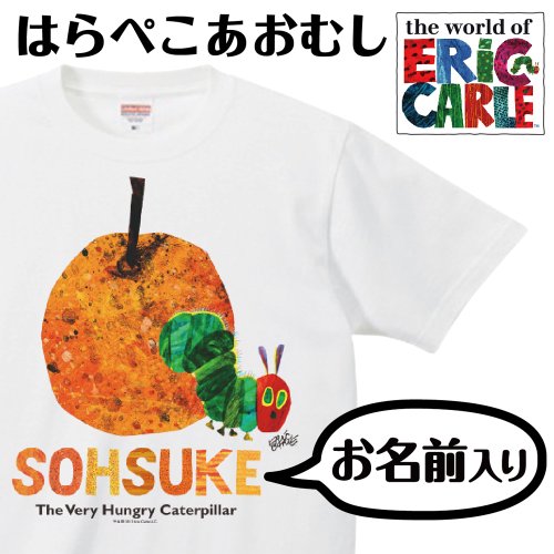 出産祝いや誕生日プレゼントに　名前入りTシャツ ベビーから大人サイズまで｜はらぺこあおむし：オレンジ
