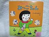 こどものとも012 2016年 03 月号 [雑誌]